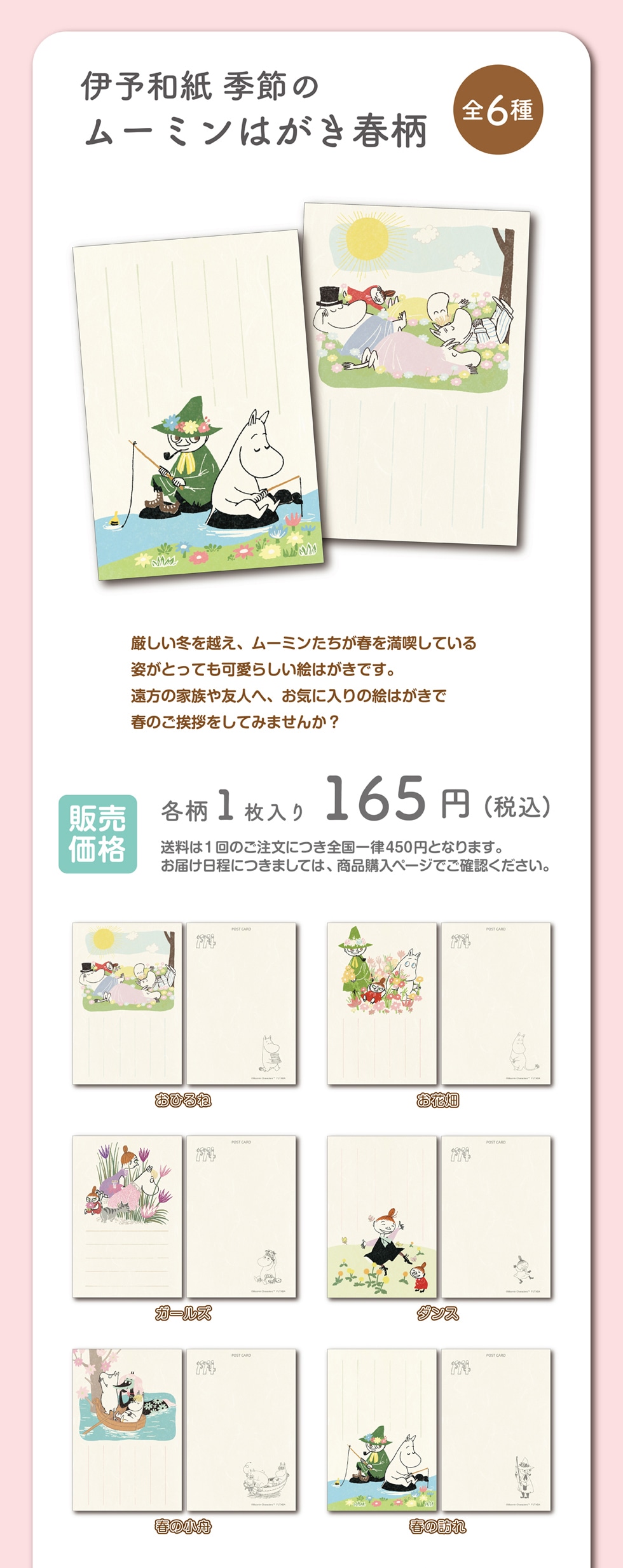 春限定 ムーミン季節の伊予和紙グッズ 郵便局のネットショップ 春限定 ムーミン季節の伊予和紙グッズ 郵便局のネットショップ