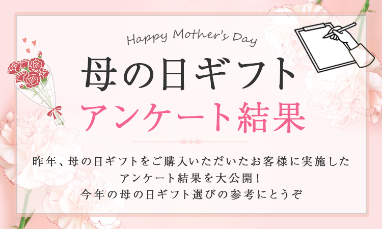 母の日ギフト・プレゼント特集2026｜郵便局のネットショップ