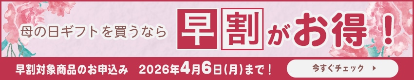 ��̓��M�t�g�����Ȃ瑁���������I �����Ώۏ��i�̂��\���� 2026�N4��6���i���j�܂�