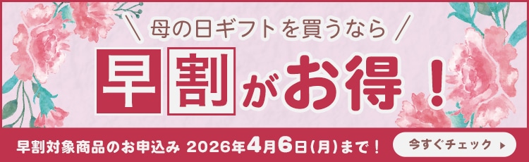 母の日ギフト・プレゼント特集2026｜郵便局のネットショップ