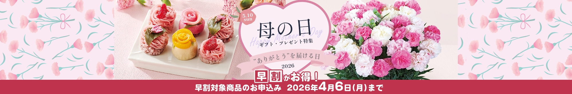 ��̓��M�t�g�E�v���[���g���W 2026 ���� 4��6��(��)�܂�