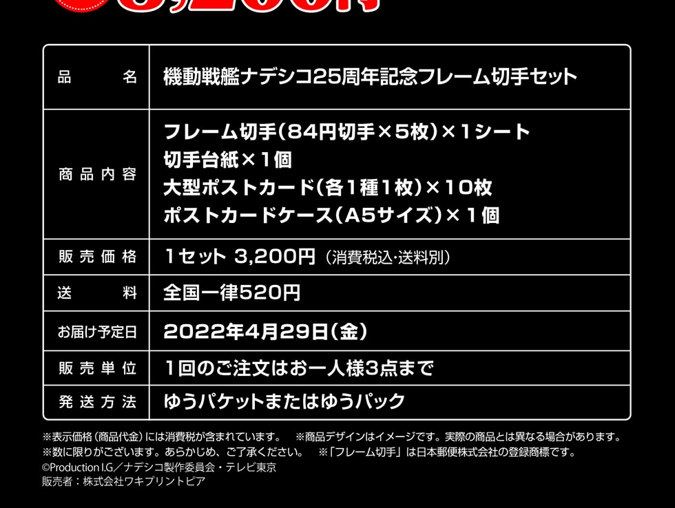 機動戦艦ナデシコ 25周年記念フレーム切手セット 郵便局のネットショップ