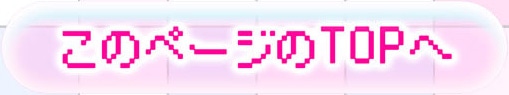 ���̃y�[�W��TOP��