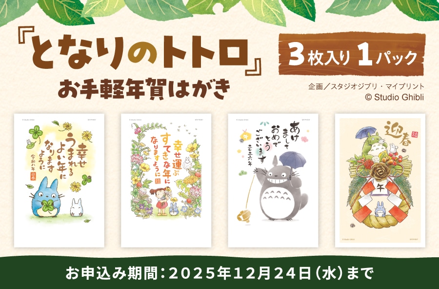 年賀はがき特集｜郵便局のネットショップ