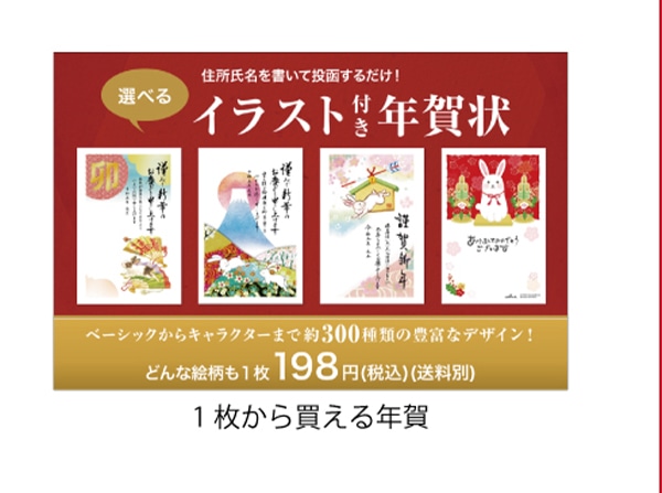 印刷済 年賀はがき特集 郵便局のネットショップ