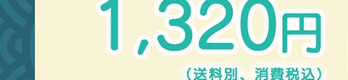 �̔����i1,320�~(�����ʁA����ō�)