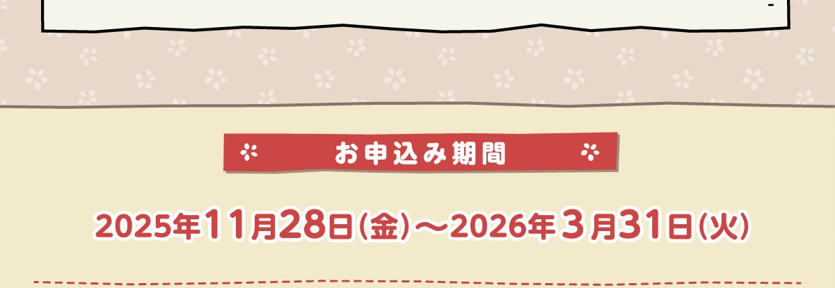 \݊ 2025N1128 ()~ 2026N331 ()