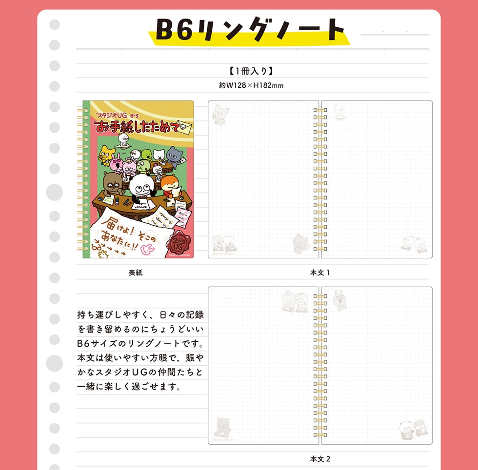 にしむらゆうじステーショナリー スタジオUGからお手紙したためて