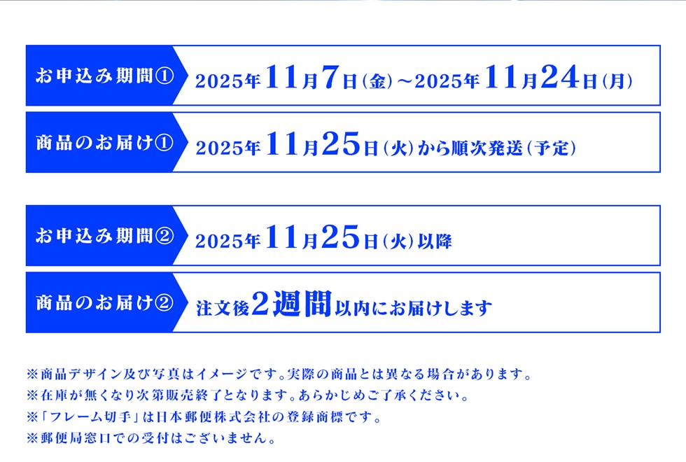Novelbright」メジャーデビュー5周年記念 オリジナルフレーム切手