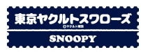 �������N���g�X�����[�Y SNOOPY