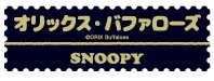 �I���b�N�X�E�o�t�@���[�Y SNOOPY