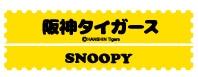 ��_�^�C�K�[�X SNOOPY