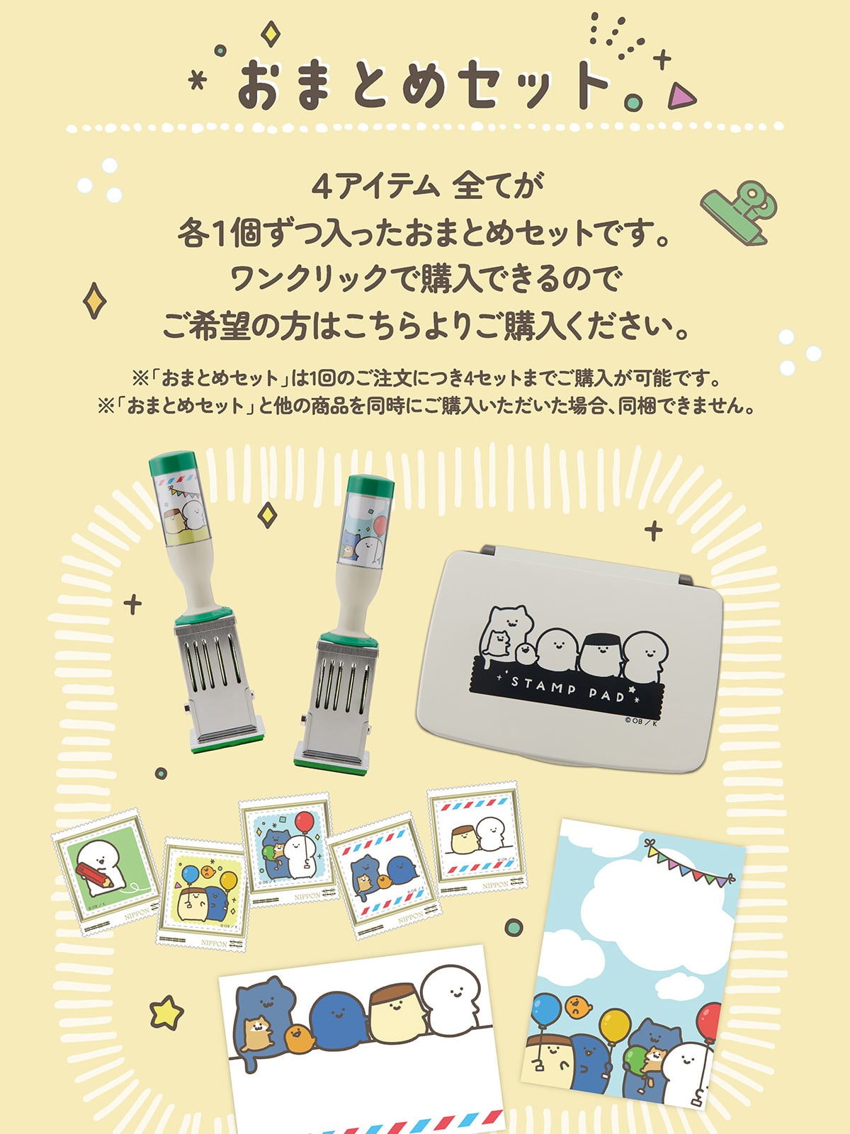 ܂Ƃ߃Zbg 4ACe SĂe1܂Ƃ߃ZbgłBNbNōwł̂ł]͂̕育wBu܂Ƃ߃Zbgv1̂ɂ4Zbg܂łw\łB u܂Ƃ߃ZbgvƑ̏i𓯎ɂwꍇAł܂B