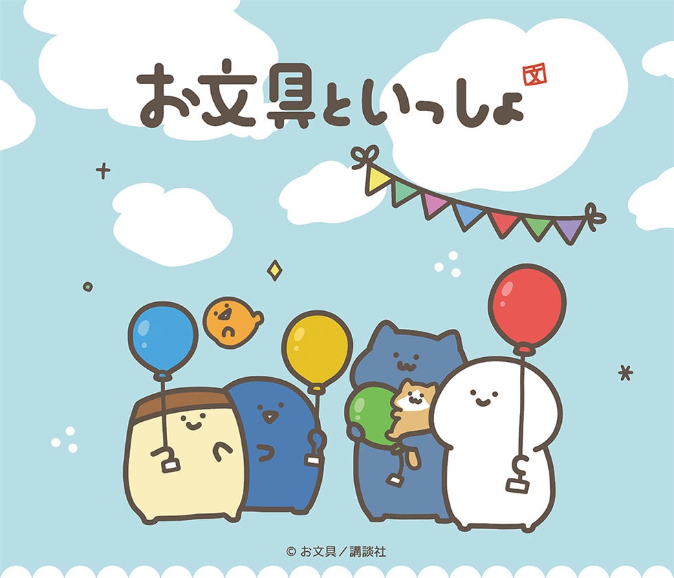 お文具といっしょグッズ｜郵便局のネットショップ