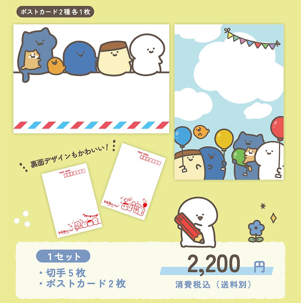 お文具といっしょグッズ｜郵便局のネットショップ