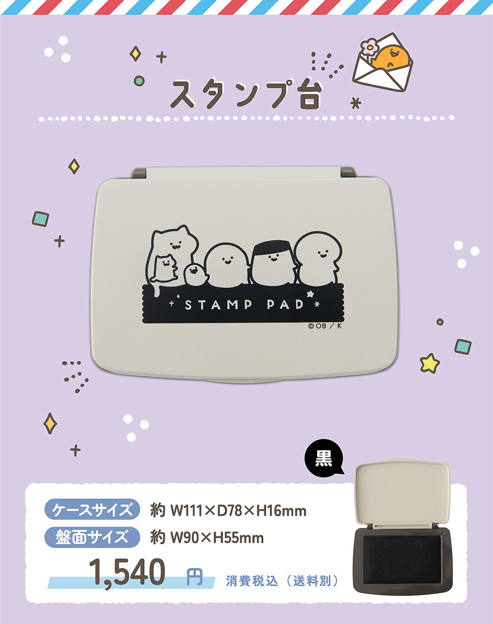 WE様おまとめご購入 お文具といっしょグッズ｜郵便局のネットショップ