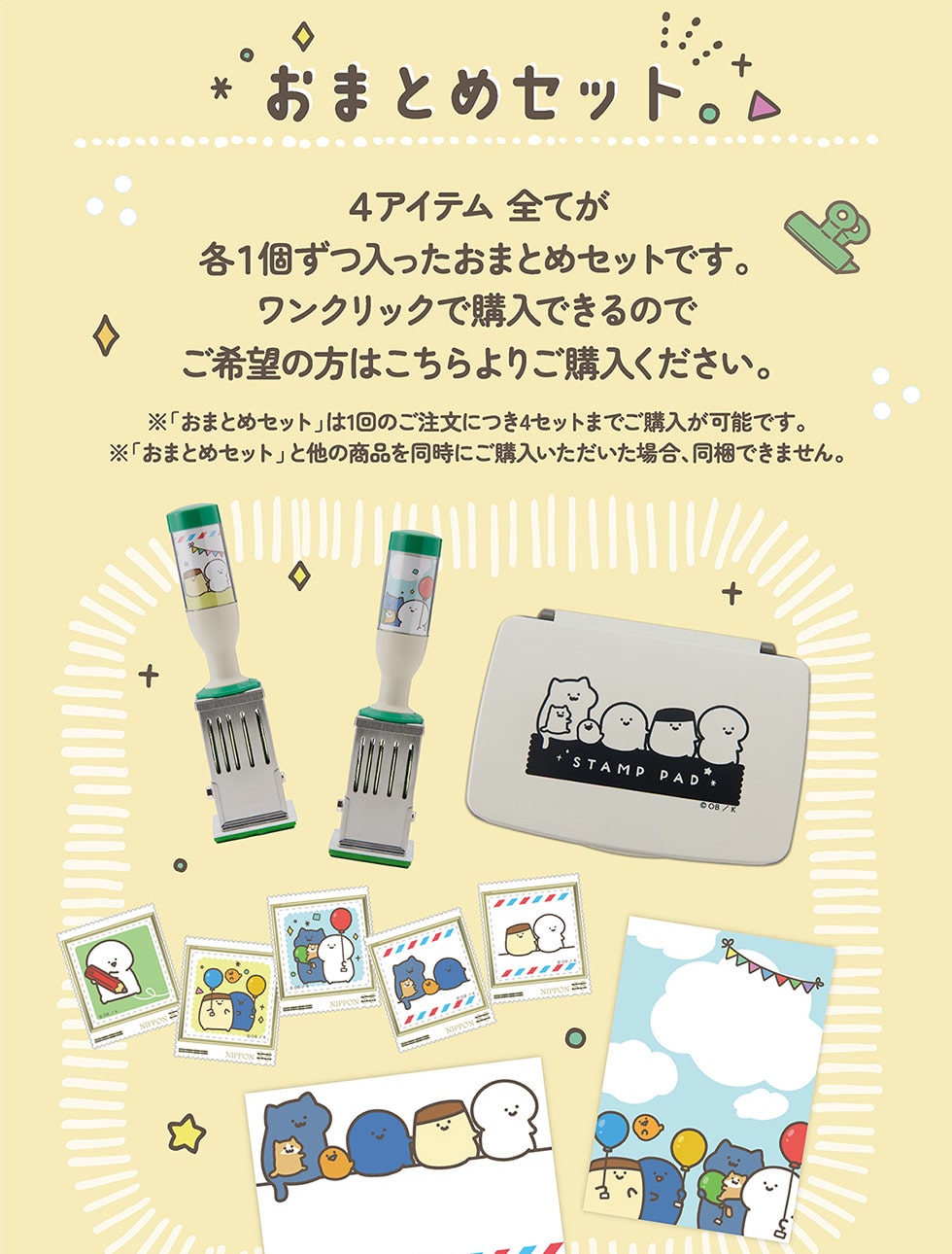 しょぴ様のみ購入有効。ご縁に2点セットの感謝超お買い得特別値下げ対応。送料無料。 お文具といっしょグッズ｜郵便局のネットショップ