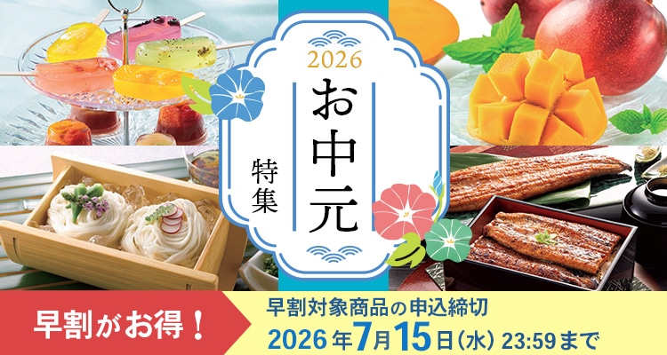 2026】お中元・夏ギフト特集｜郵便局のネットショップ