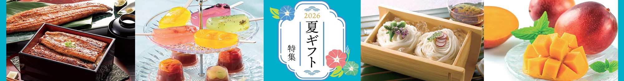 �������E�ăM�t�g���W 2026