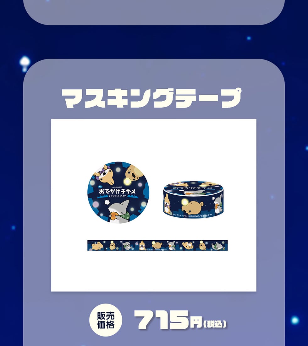 }XLOe[v@̔i 715~(ō)