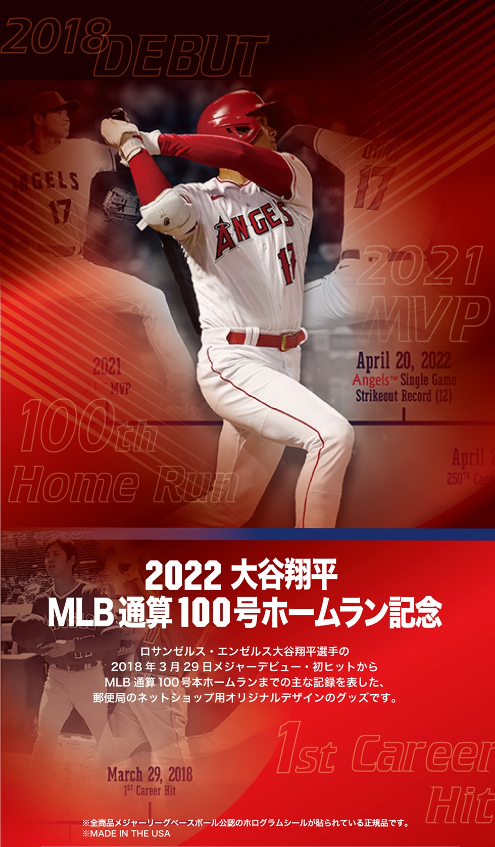 2022 大谷翔平 MLB通算100号ホームラン記念