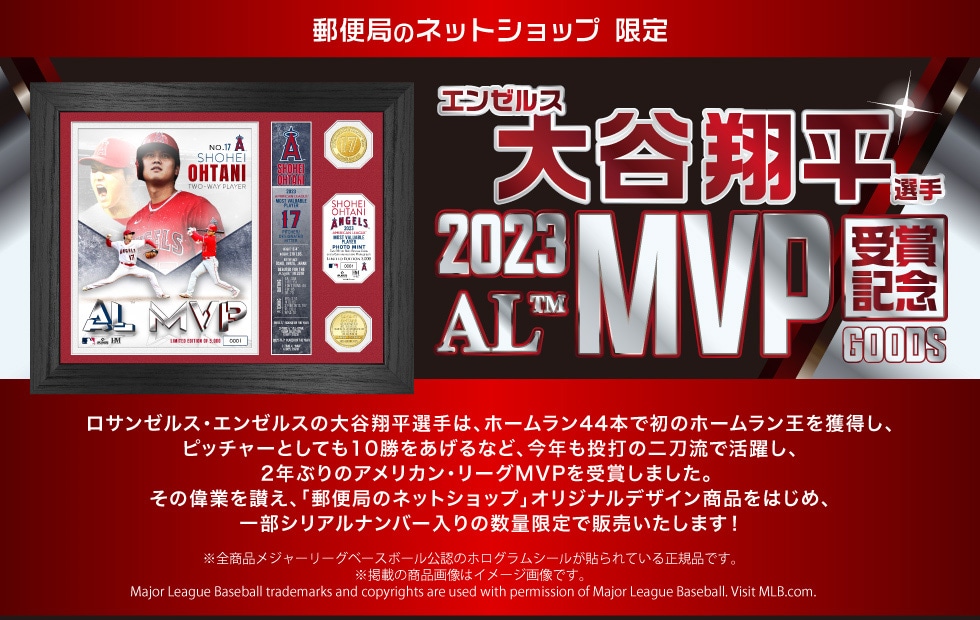 限定　大谷翔平選手　2021.2023 MVP 記念　ペナント