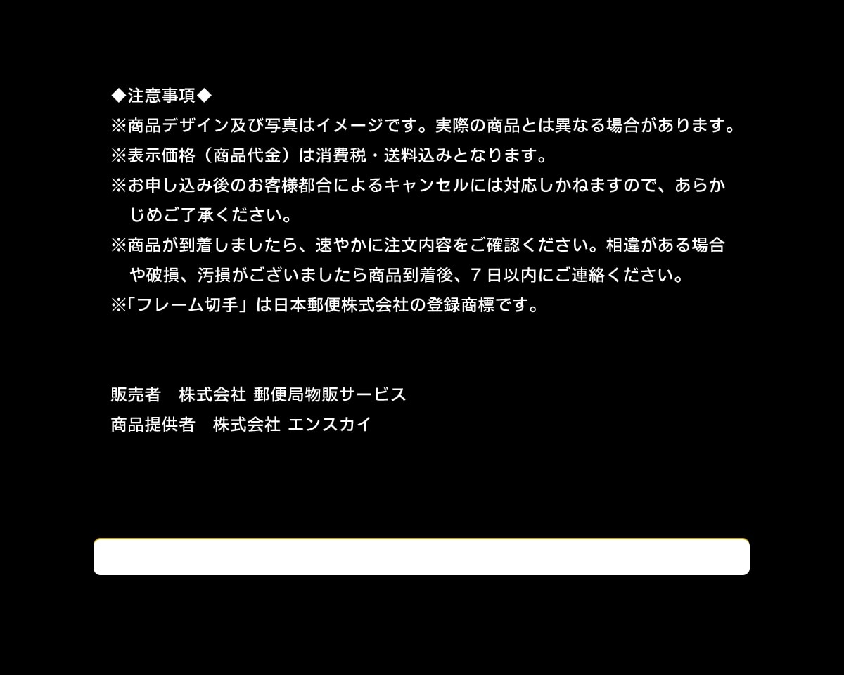 ӎifUCyюʐ^̓C[WłBۂ̏iƂ͈قȂꍇ܂B\i(i)͏ŁE݂ƂȂ܂B\݌̂qlsɂLZɂ͑Ή˂܂̂ŁA炩߂Bi܂A₩ɒemFBႪꍇjA܂珤iA7ȓɂABut[؎v͓{X֊Ђ̓o^WłB̔ҊЗX֋Ǖ̃T[rXi񋟎ҊЃGXJC