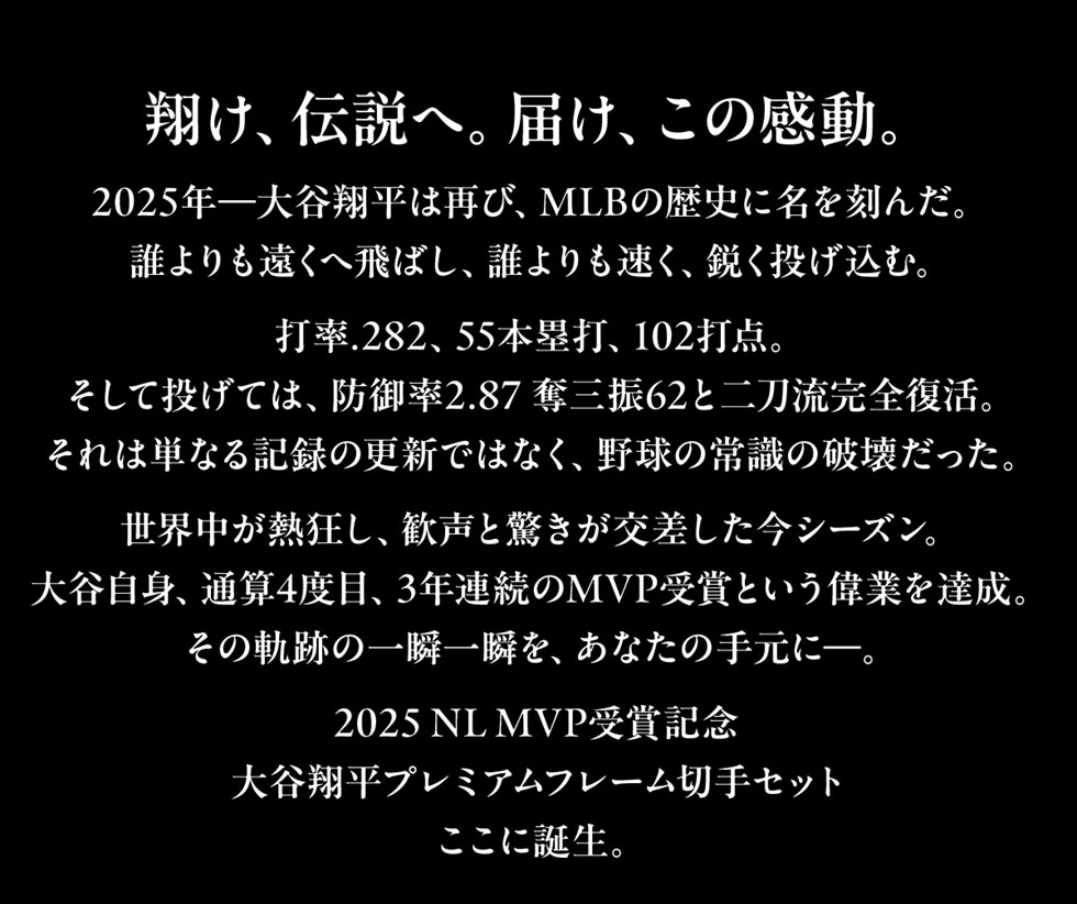 2025 NL MVP 受賞記念 大谷翔平プレミアムフレーム切手セット｜郵便局