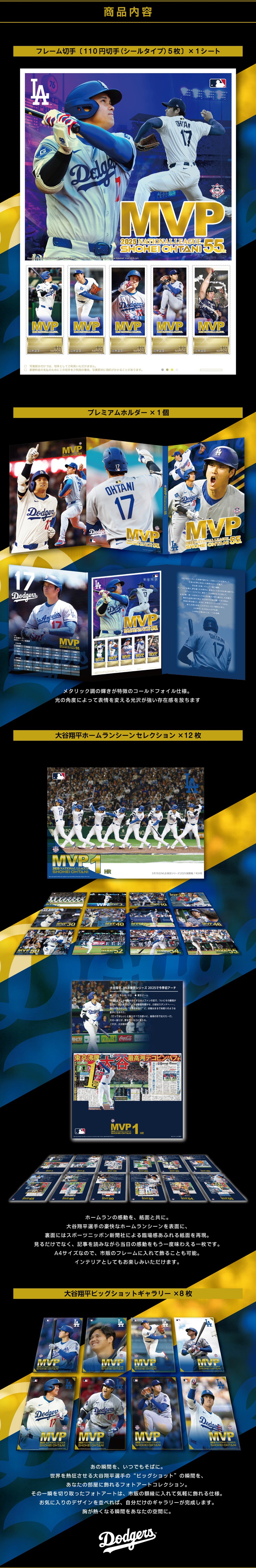 2025 NL MVP 受賞記念 大谷翔平プレミアムフレーム切手セット｜郵便局