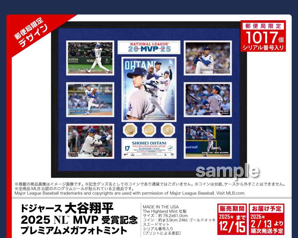 ドジャース 大谷翔平 2025 NL MVP 受賞記念グッズ｜郵便局のネットショップ