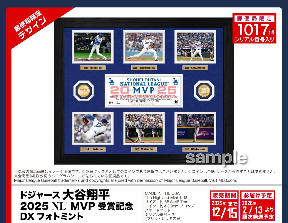 ドジャース 大谷翔平 2025 NL MVP 受賞記念グッズ｜郵便局のネットショップ