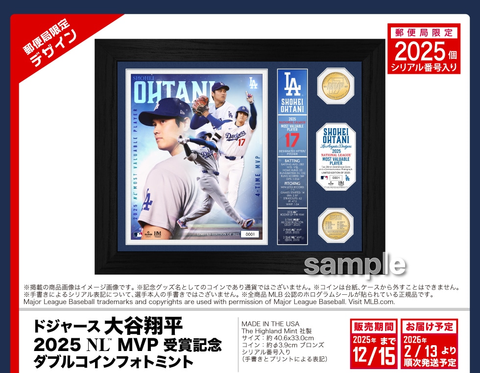 大谷翔平 郵便局限定 ドジャース 大谷翔平 2025 NL MVP 受賞記念グッズ｜郵便局のネットショップ