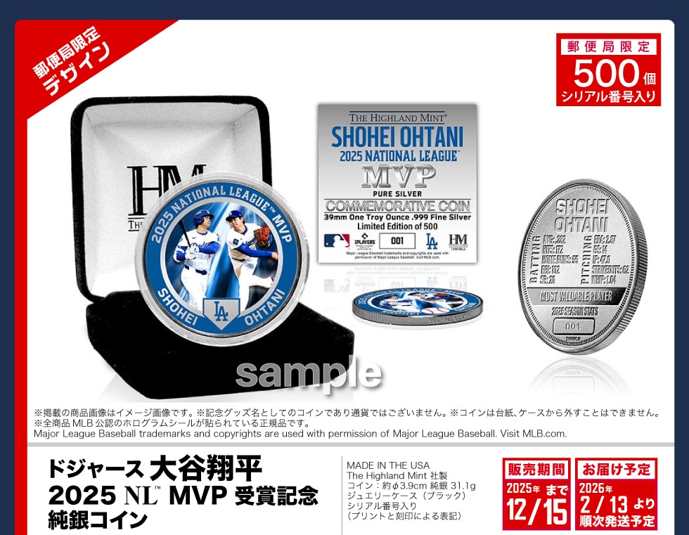 ドジャース 大谷翔平 2025 NL MVP 受賞記念グッズ｜郵便局のネットショップ
