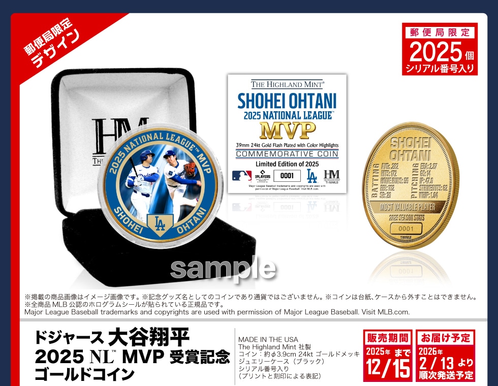 ドジャース 大谷翔平 2025 NL MVP 受賞記念グッズ｜郵便局のネットショップ