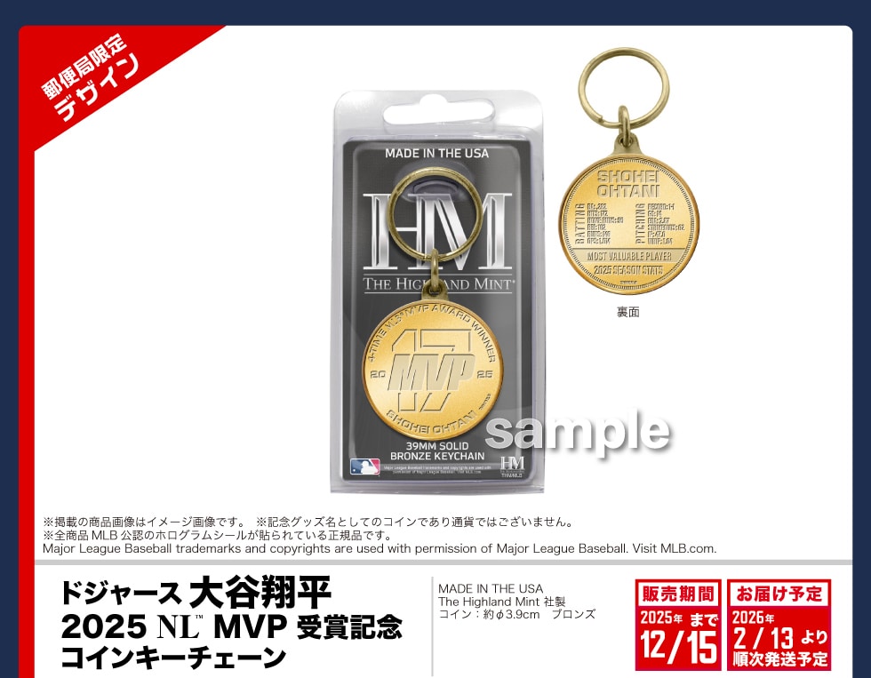 ドジャース 大谷翔平 2025 NL MVP 受賞記念グッズ｜郵便局のネットショップ