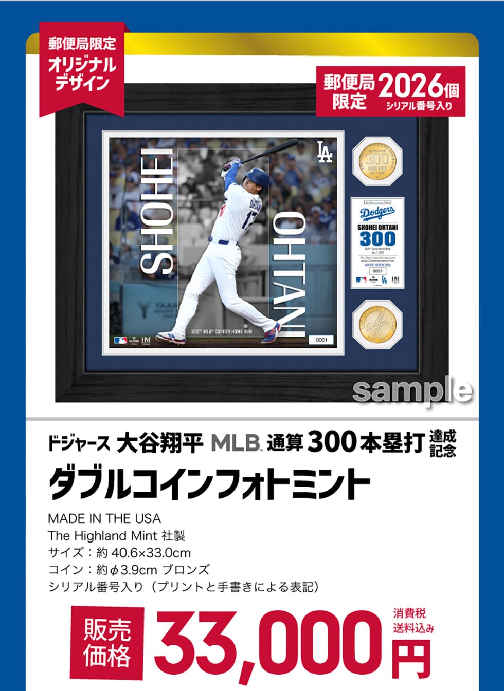 ドジャース 大谷翔平 MLB通算300本塁打達成記念コレクション｜郵便局の
