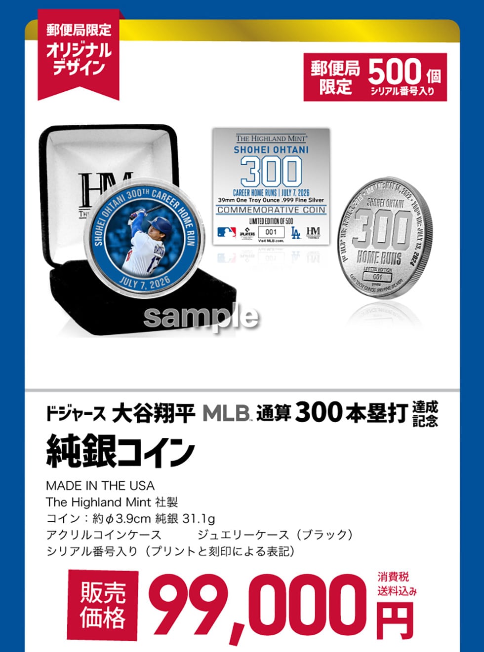 ドジャース 大谷翔平 MLB通算300本塁打達成記念コレクション｜郵便局の