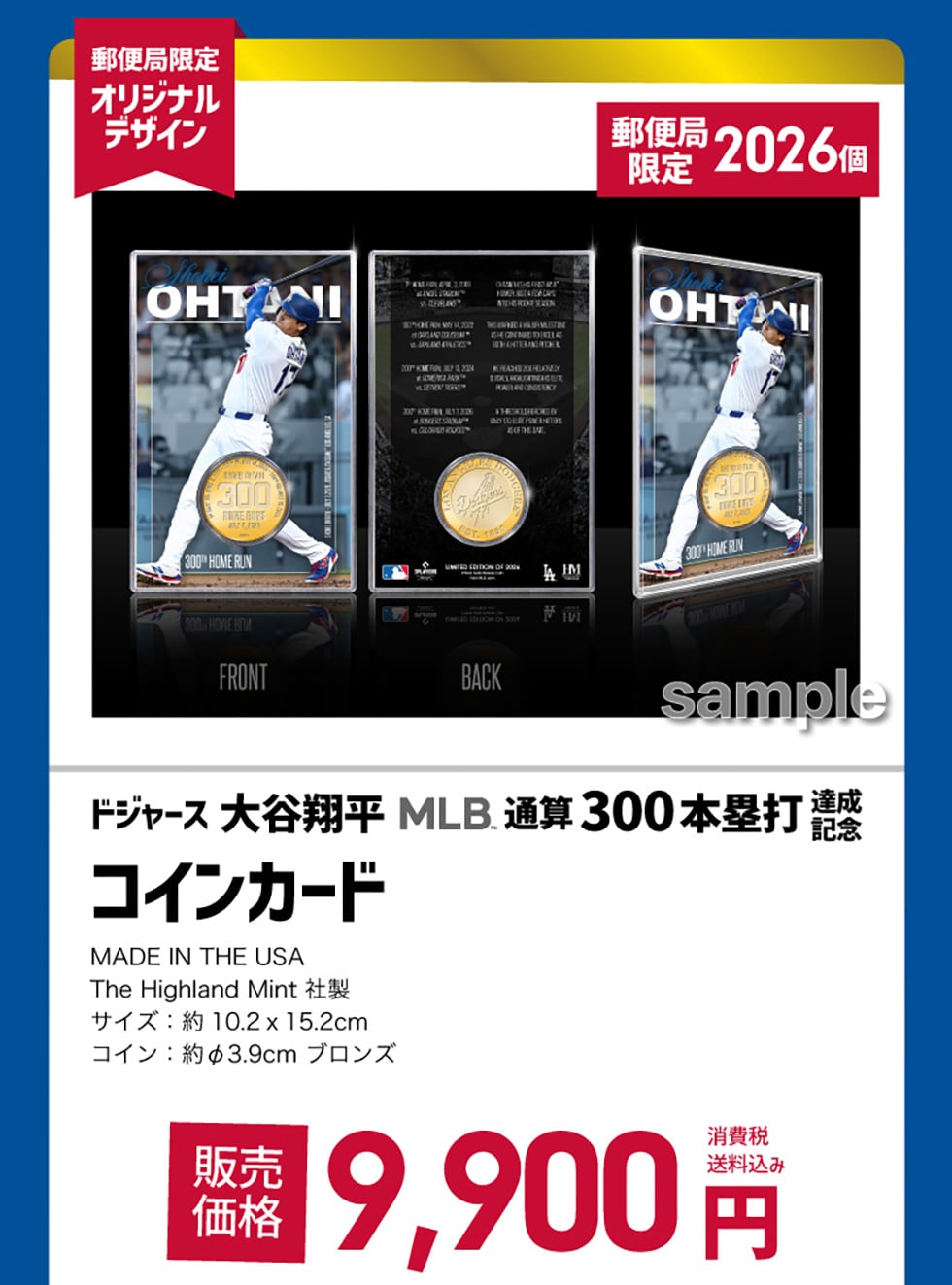 ドジャース 大谷翔平 MLB通算300本塁打達成記念コレクション｜郵便局の