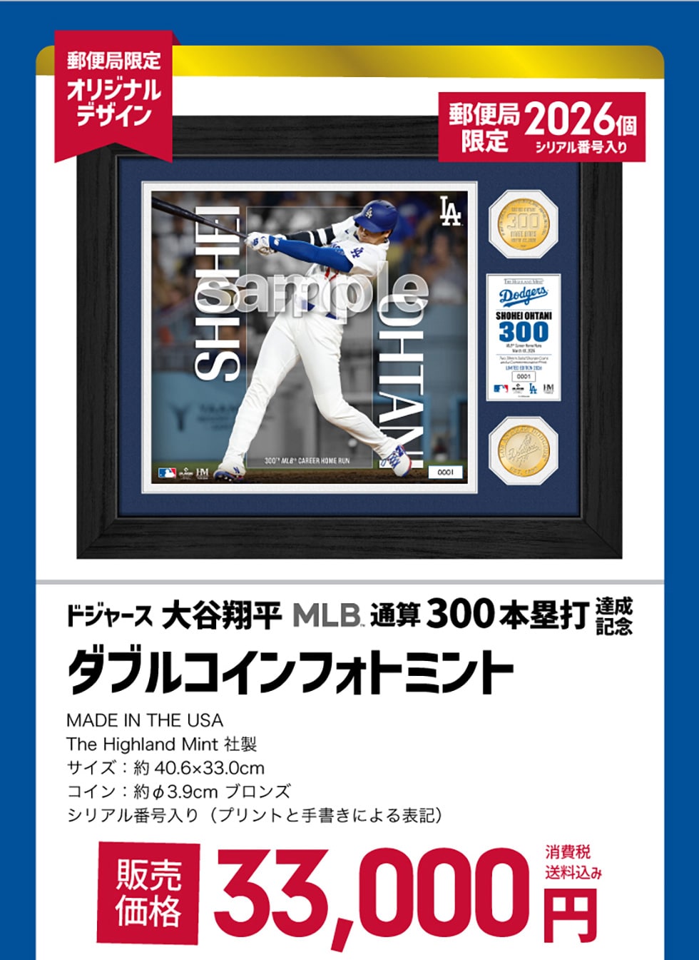 ドジャース 大谷翔平 MLB通算300本塁打達成記念コレクション｜郵便局の