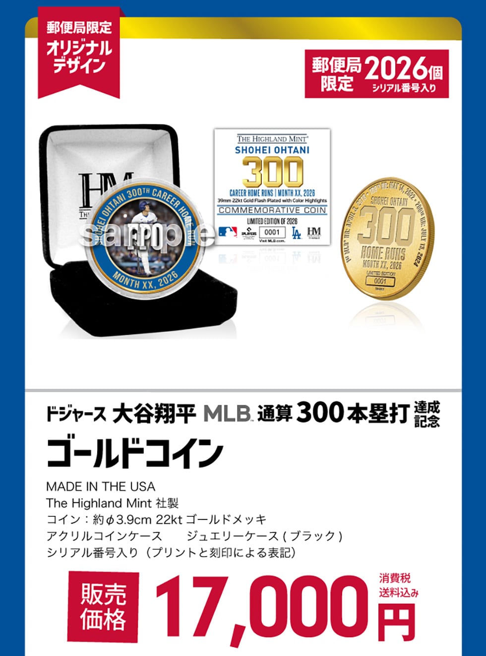 ドジャース 大谷翔平 MLB通算300本塁打達成記念コレクション｜郵便局の