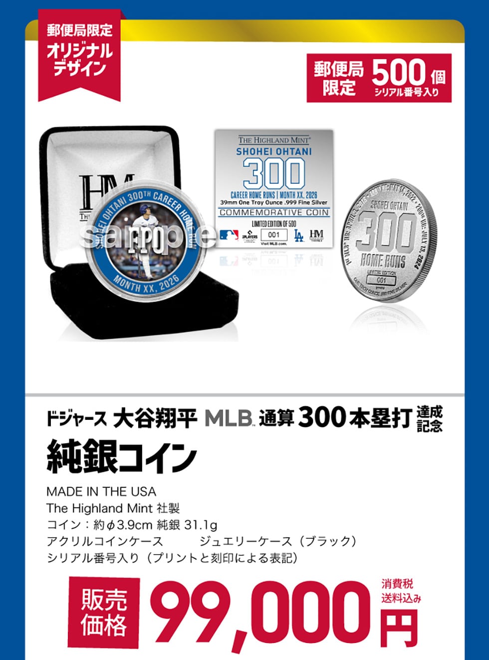 ドジャース 大谷翔平 MLB通算300本塁打達成記念コレクション｜郵便局の