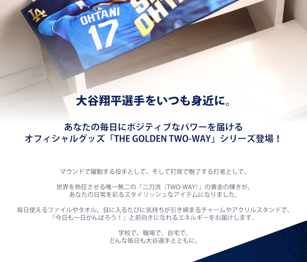 大谷翔平 THE GOLDEN TWO-WAY｜郵便局のネットショップ