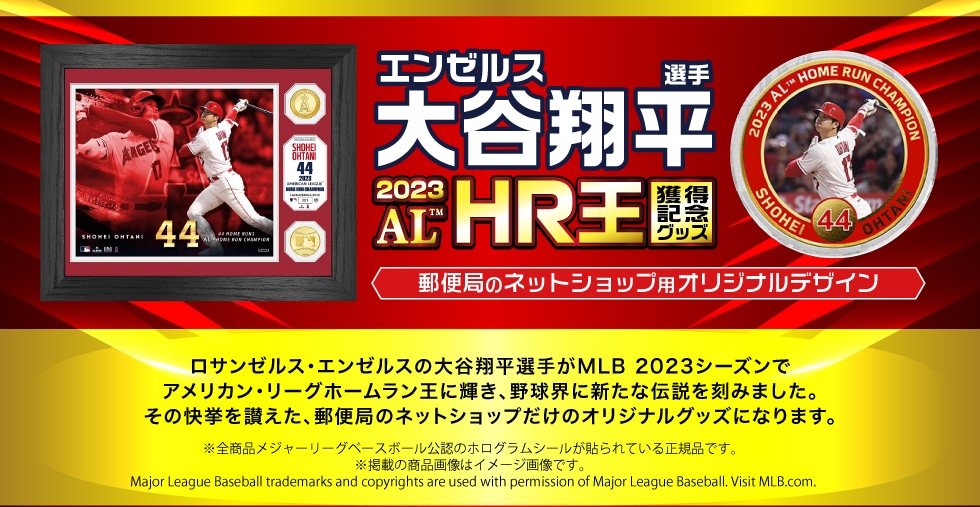 大谷翔平　記念グッズ大谷翔平