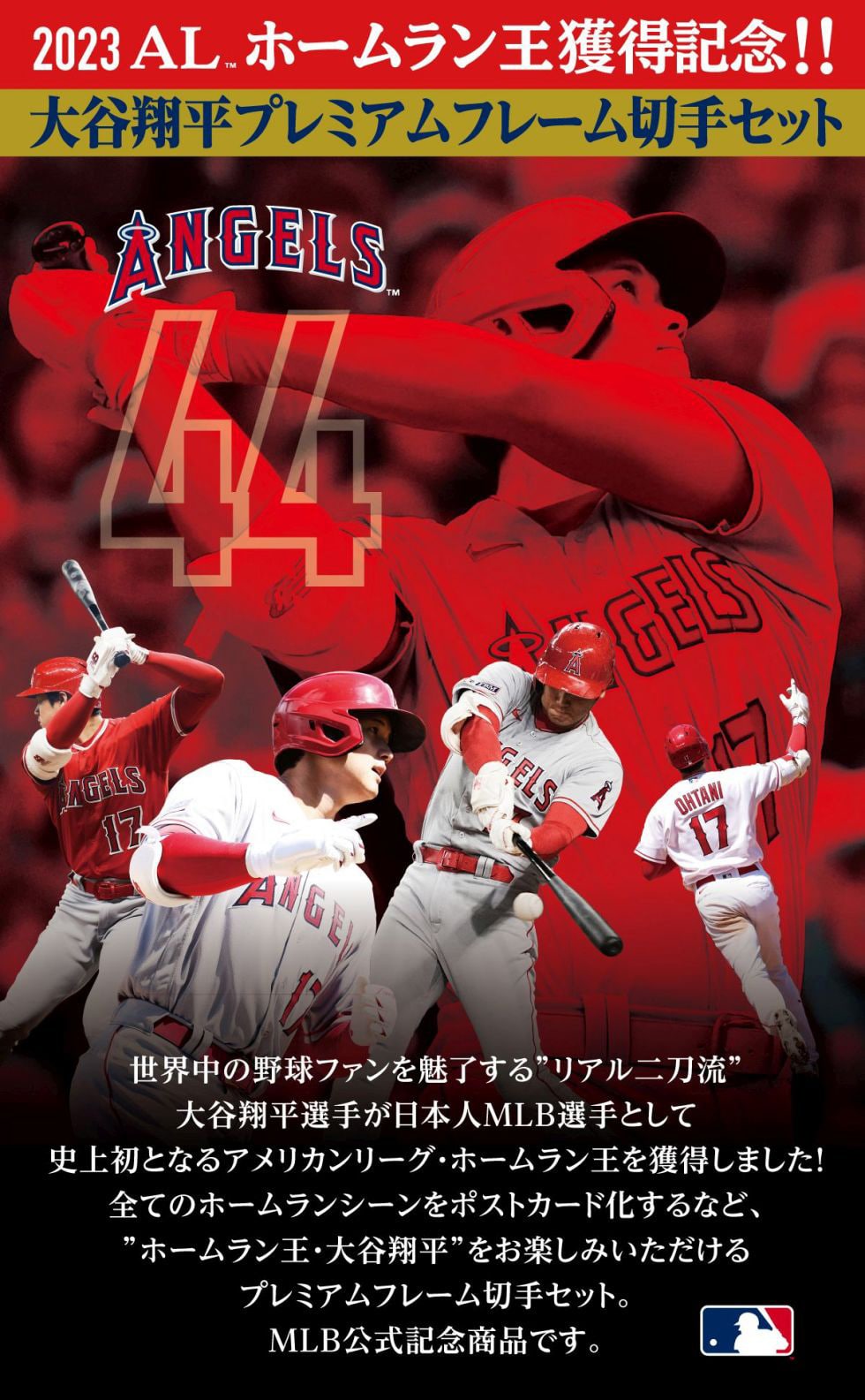 2023 AL(TM) ホームラン王獲得記念!! 大谷翔平プレミアムフレーム切手