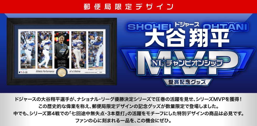 祝！大谷翔平選手　非売品　 ドジャース　スターター製　Lサイズ　新品未使用 ドジャース 大谷翔平 NLチャンピオンシップ 受賞記念グッズ