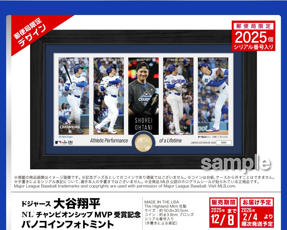 大谷翔平 記念グッズ 限定版 ドジャース 大谷翔平 NLチャンピオンシップ 受賞記念グッズ｜郵便局の