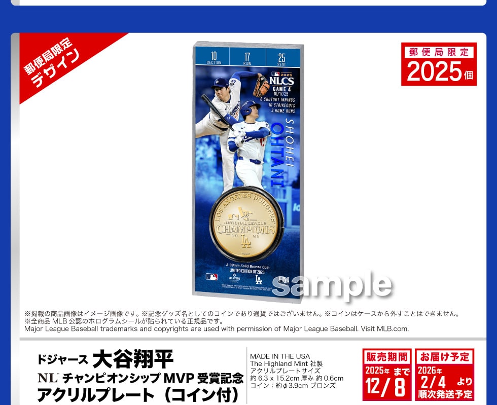ドジャース 大谷翔平 NLチャンピオンシップ 受賞記念グッズ｜郵便局の