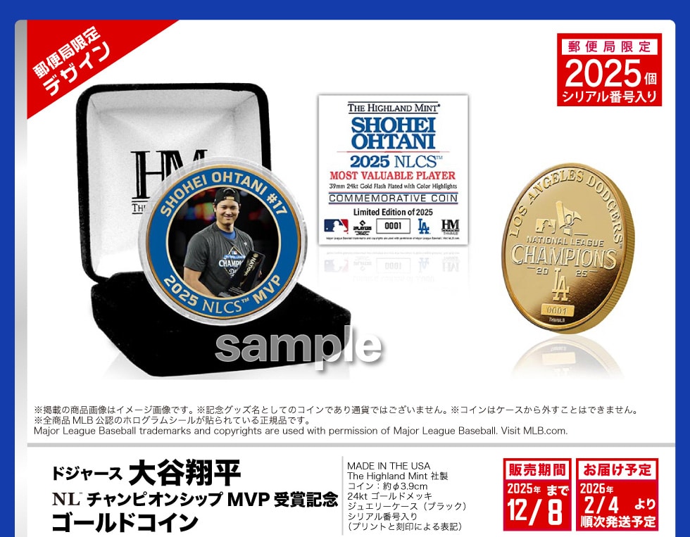 祝！大谷翔平選手　非売品　 ドジャース　スターター製　Lサイズ　新品未使用 ドジャース 大谷翔平 NLチャンピオンシップ 受賞記念グッズ｜郵便局の