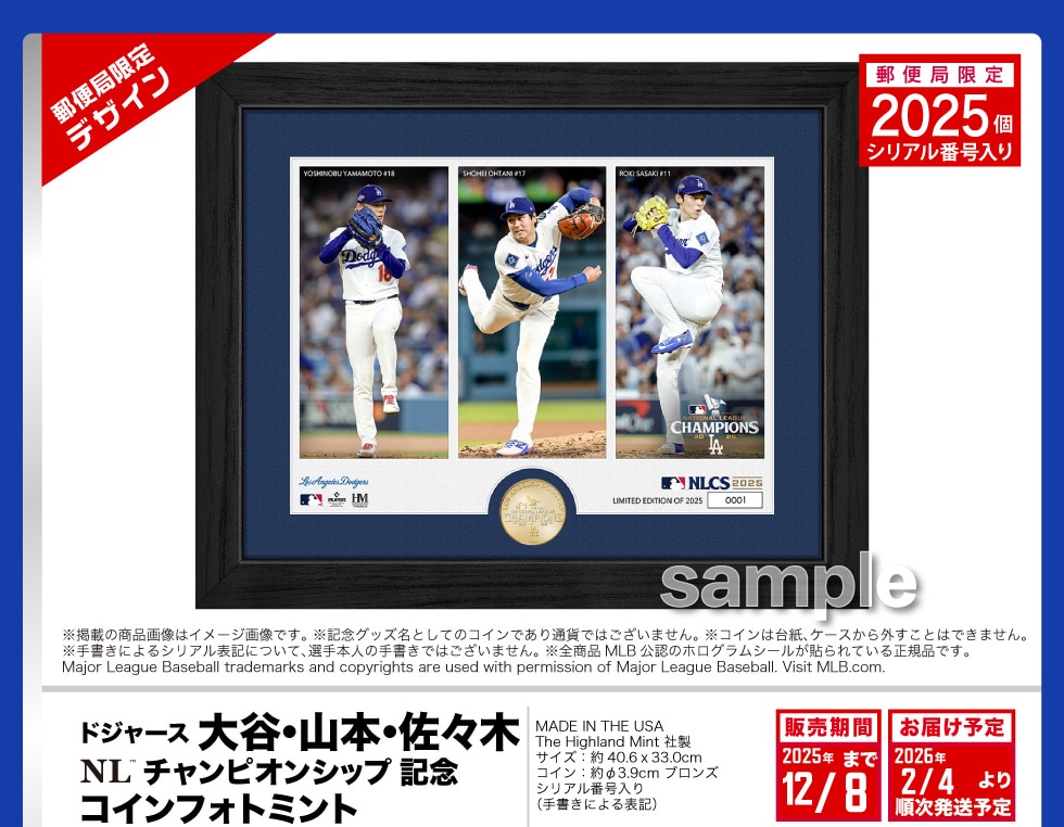 ドジャース 大谷翔平 NLチャンピオンシップ 受賞記念グッズ｜郵便局の