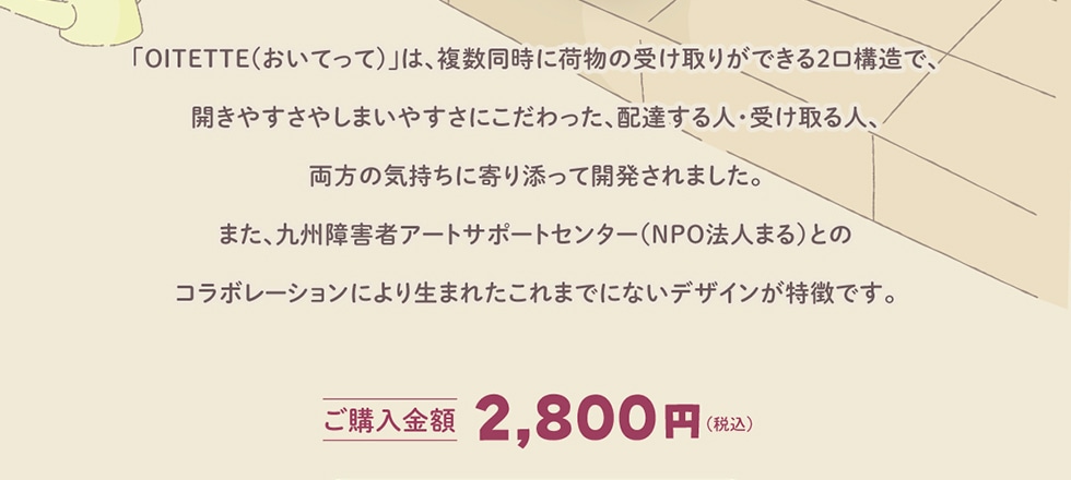 uOITETTE(Ă)v́Aɉו̎󂯎肪ł2\ŁAJ₷₵܂₷ɂAzBlE󂯎lA̋CɊYĊJ܂B܂ABQ҃A[gT|[gZ^[(NPO@l܂)Ƃ̃R{[Vɂ萶܂ꂽ܂łɂȂfUCłB wz 2,800~(ō)